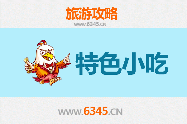 成都金堂必吃特色小吃攻略 | 舌尖上的地道美味