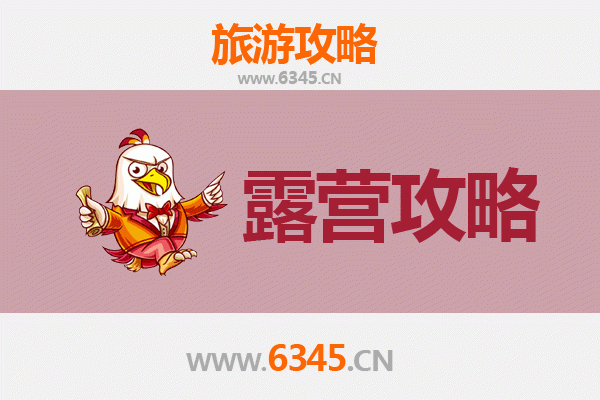 成都金堂周边露营胜地全攻略：自然野趣与舒适体验完美融合